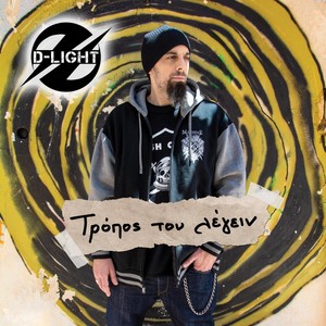 Πες Μου Τι Βλέπεις(feat. Evnus) (Explicit)