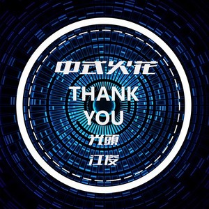 光头江俊 - 爱音乐苏喂苏喂