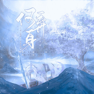 何弃身——剑网三同人