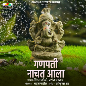 Ganapati Nachat Aala