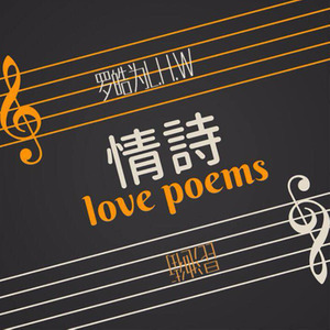 情诗