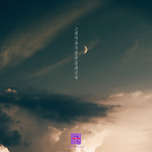 그래야 네가 편히 갈 테니까 (That way you'll go comfortably)