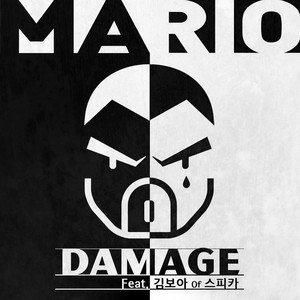 Damage (破坏)