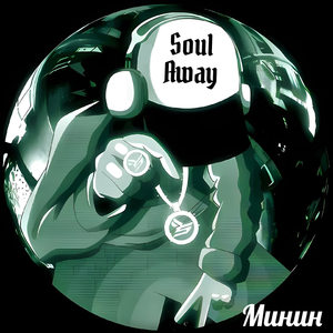 Soul Away