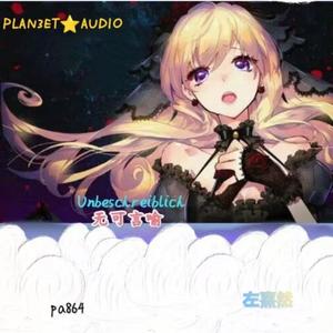 PLAN3ET AUDIO叁星社 - Indescribable