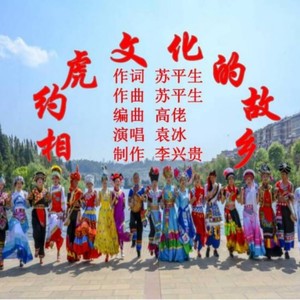 相约虎文化的故乡