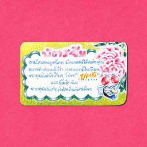 เวล ออไรท์ (Explicit)