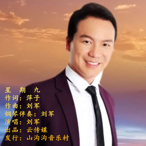 星期九