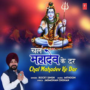 Chal Mahadev Ke Dar