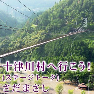 十津川村へ行こう！ (Totsukawa Mura He Ikou Kanzenban) (完全版)