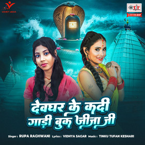 Devghar Ke Kadi Gadi Book Jija Ji