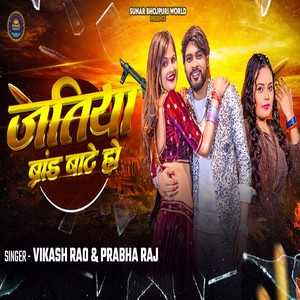 Jatiya Brand Bate Ho