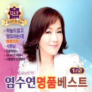 사랑님 (亲爱的)