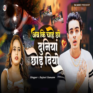 Ab Ki Chahe Chhi Duniya Chor Diyo