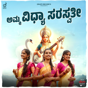 Amma Vidhya Saraswathi