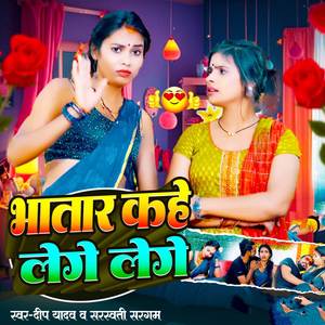 Bhatar Khe Lenge Lenge