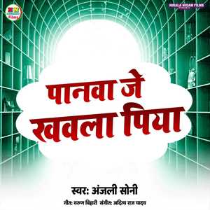 Panawa Je Khawala Piya