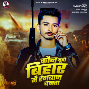 Kaun UP Bihar Me Rangbaz Banta