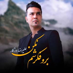 برو فکرشم نکن