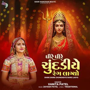 Dhire Dhire Chundadiye Rang Lagyo