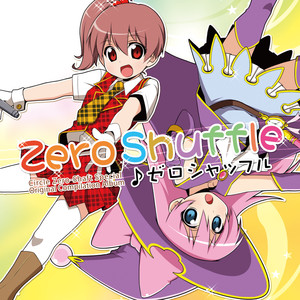 Zero Shuffle -ゼロシャッフル-