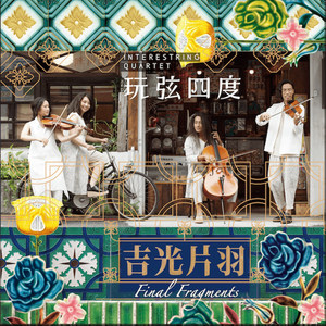 拉吉吉散布鲁斯 - 玩弦四度封面