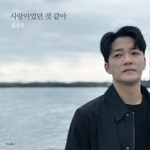 사랑이었던 것 같아 (Maybe It Was Love) (好像是爱情) (Inst.)