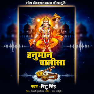 Hanuman Chalisa