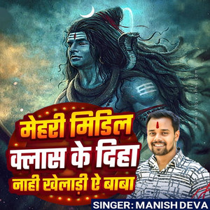 Mehari Middle Class Ke Diha Nahi Kheladi A Baba