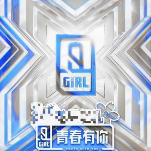 全体训练生 · 青春有你2-YES!OK! (bootleg) (Jay-Chen remix)