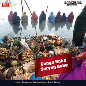 Ganga Bahe Saryug Bahe