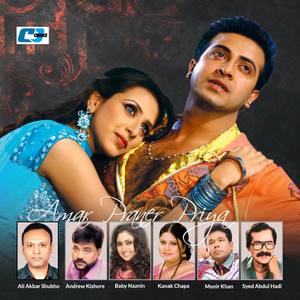 Amar Praner Priya (Original Motion Picture Soundtrack)