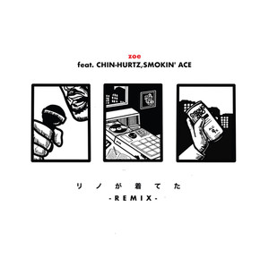 リノが着てた (feat. CHIN-HURTZ & SMOKIN' ACE) [Remix]