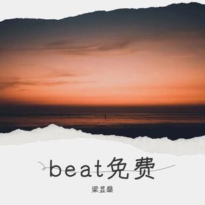 beat 叙述