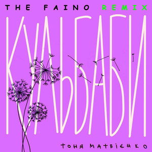 Кульбаби (The Faino Remix)