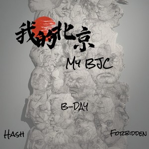 我的北京｜My BJC（Prod by  LilSiren&Charon）