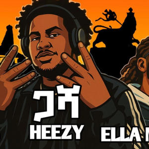 ጋሻ|Gasha (feat. Ella Man & Lil Roba) (Explicit)