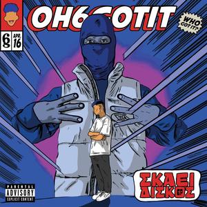 Akouo Fones (Tsele's Song) (Explicit)