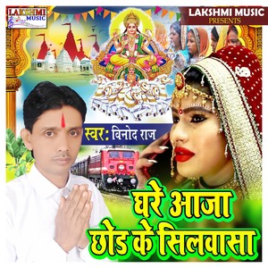 Ghare Aaja Chhod Ke Silvassa