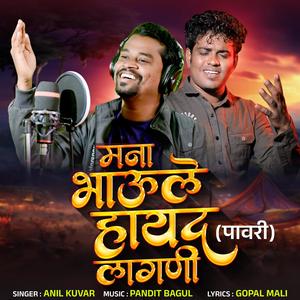 Mana Bhau Le Hayad Lagini (Pawari) (feat. Gopal Mali)