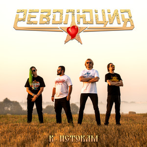 Любо, братцы, любо