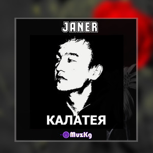 Кеттик танцуй