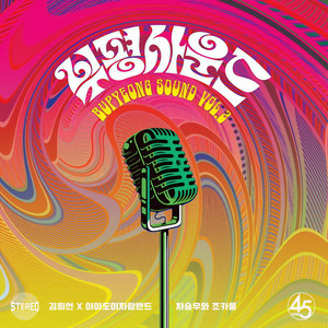 그대는 가고 (You Are Gone)