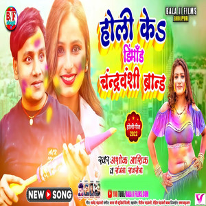Holi Ke Dimand Chandravanshi Brand