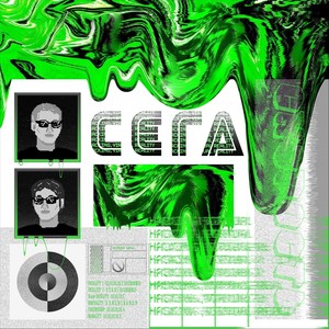 Сега (Explicit)