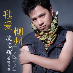 为爱停留 (新版)