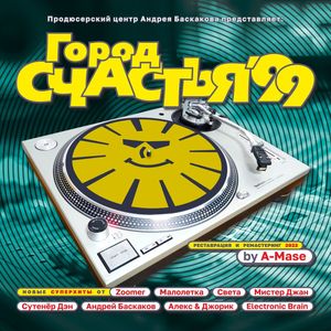 Р.Т.С. (Radio Edit)