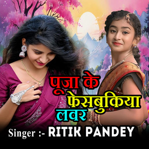 Pooja Ke Facebookiya Lavar