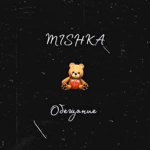 ÐÐ±ÐµÑÐ°Ð½Ð¸Ðµ (Original Mix)