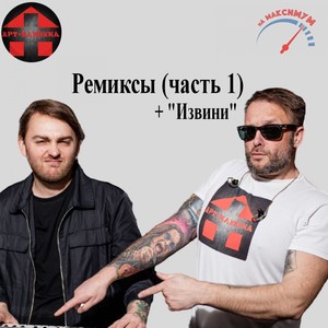 Нет боли (Remix)